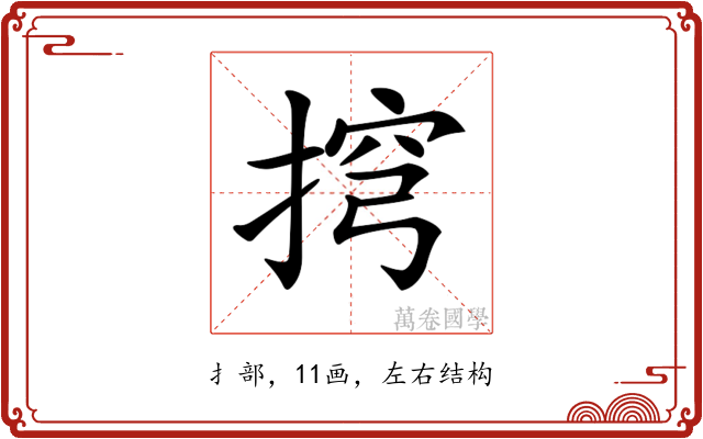 𢮍