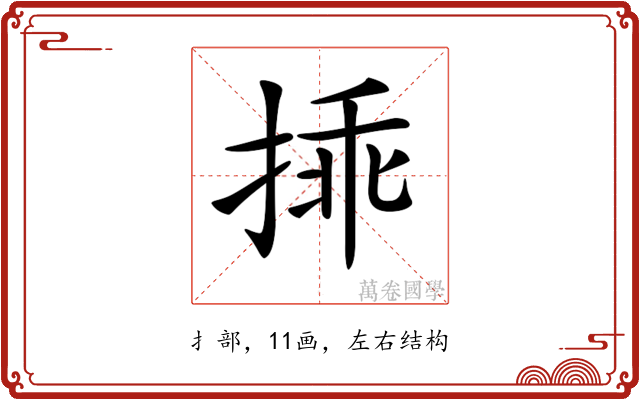 𢮿
