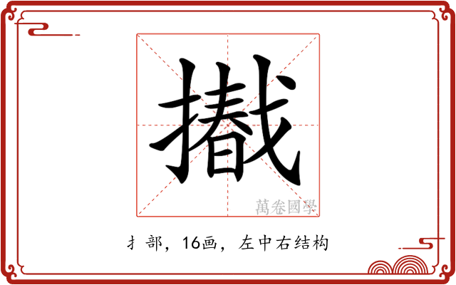 𢶩