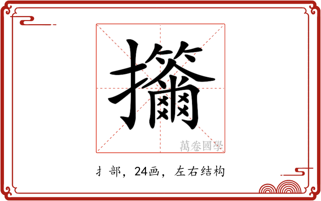 𢺣