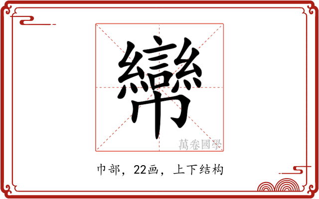 㡩