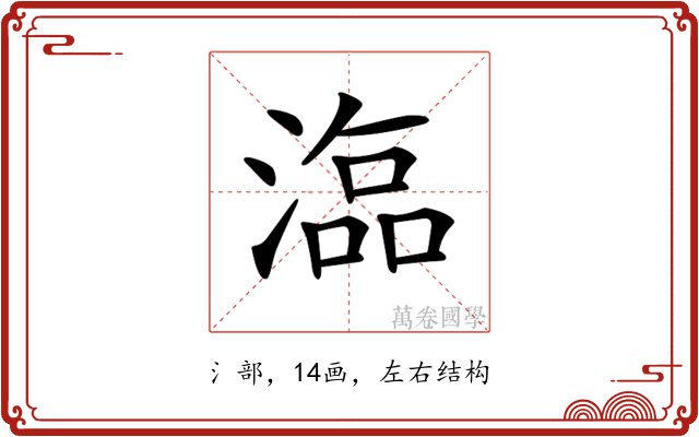 𣻙