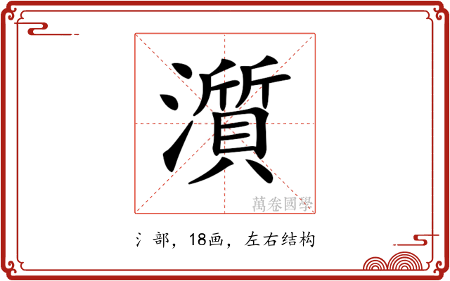 𤁩