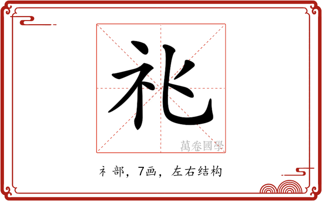 𥘍
