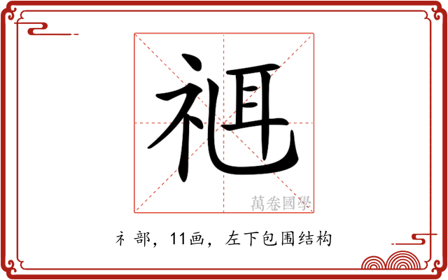 𥚅