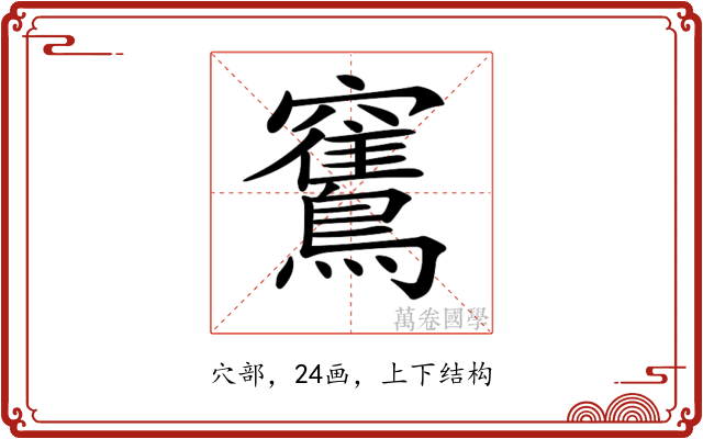 𥩏