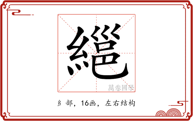 𦃽