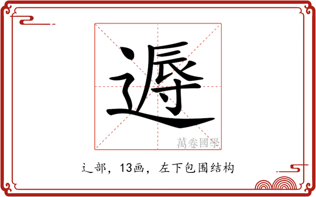 𨕯