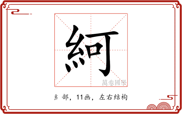 䋍