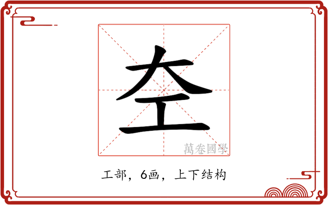 𪩣