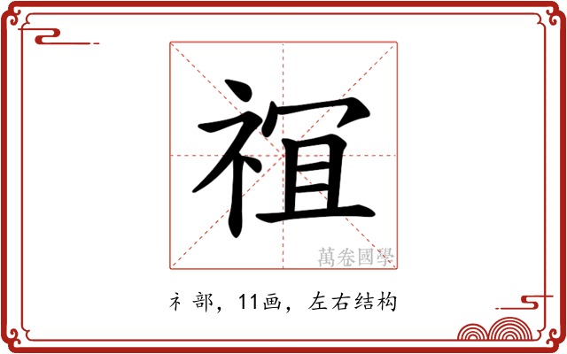 𫞵
