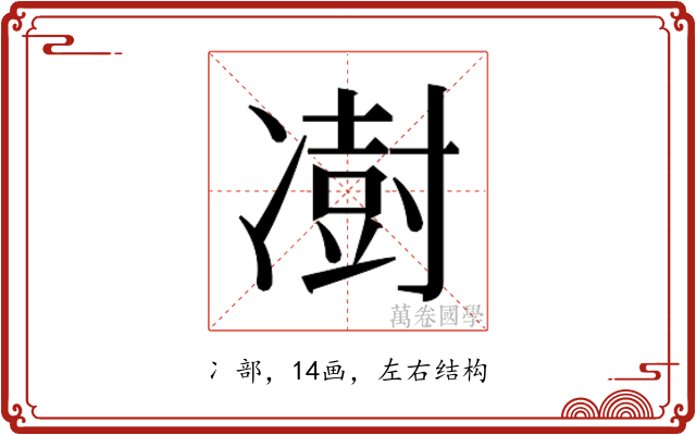 𫥙