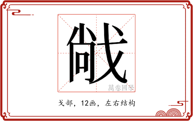 𫻹