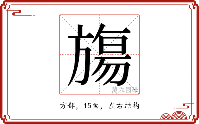 𬀑