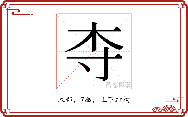 𬂝