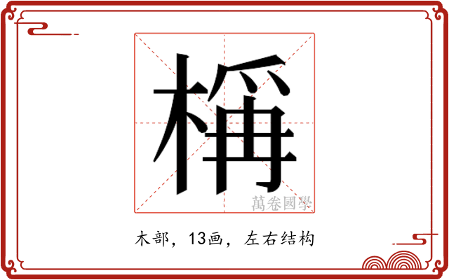 𬃣