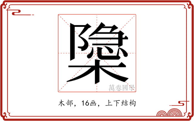 𬄩