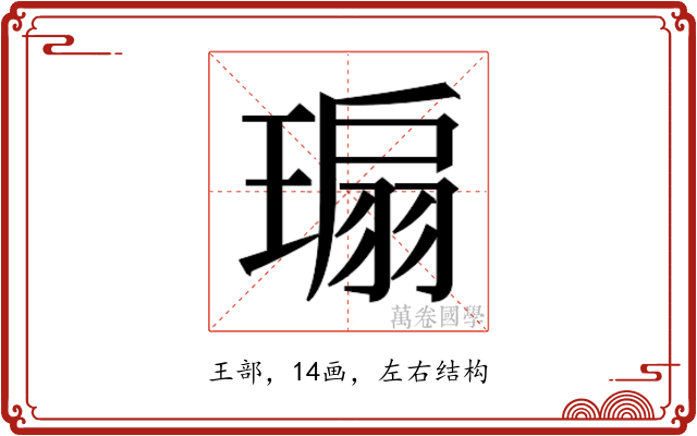 𬎁