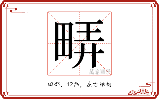𬏇