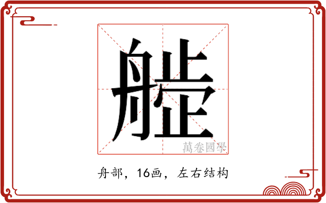 𬜙