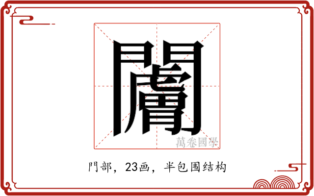 𬮗