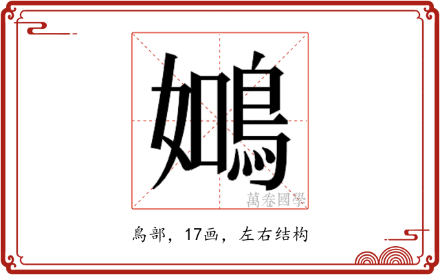 𬷑