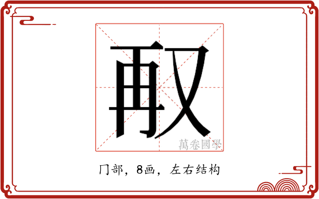 𭁥