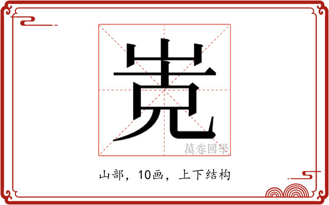 𭖡