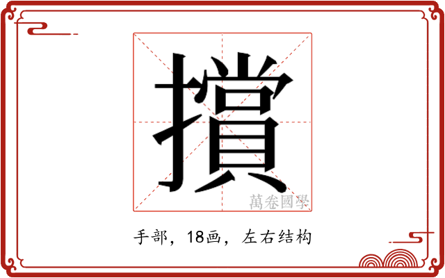𭣁