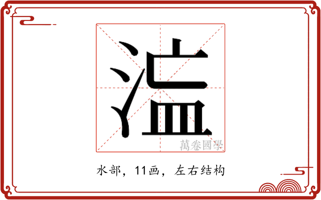 𭰻