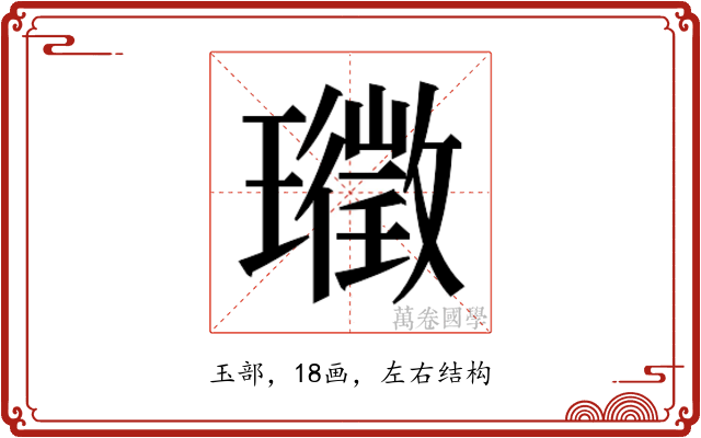 𭺉