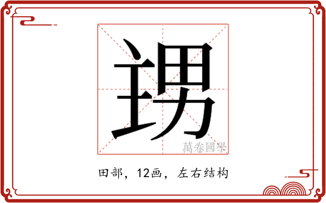 𭻙