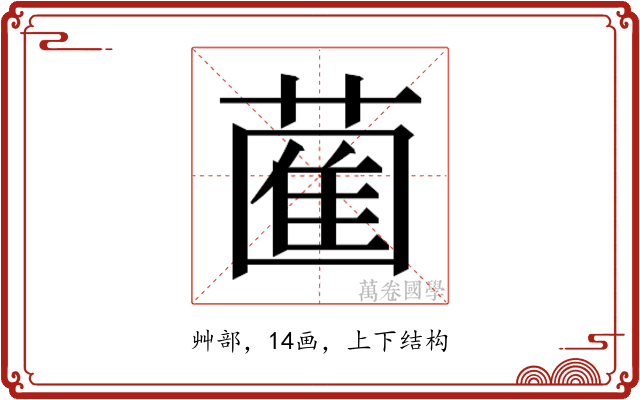 𮐩