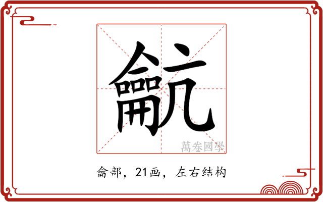 䶳