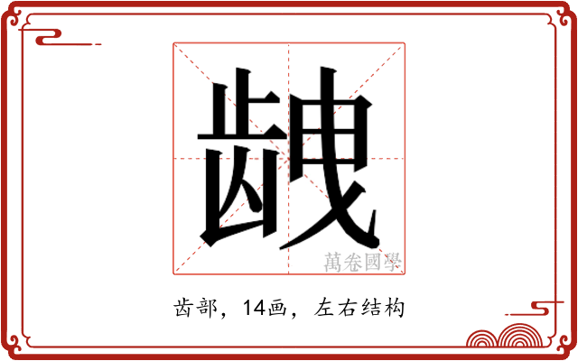 𱌱