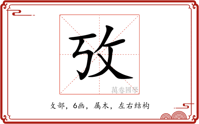 攷