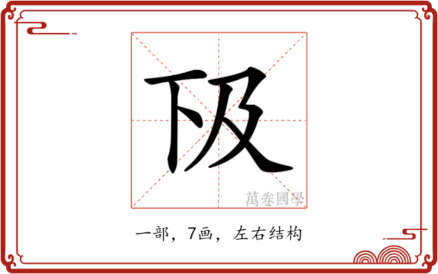 𠀨
