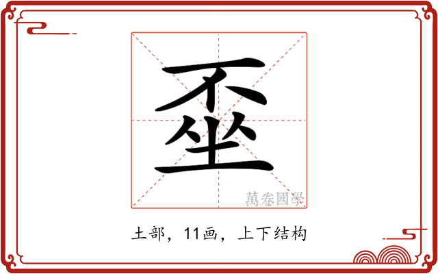𡍂