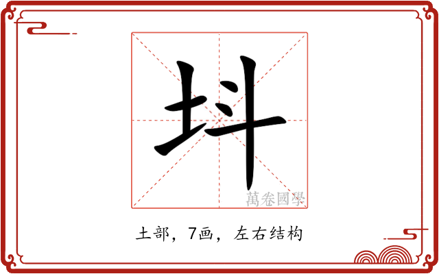 㘰