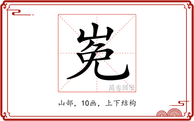 𡸊