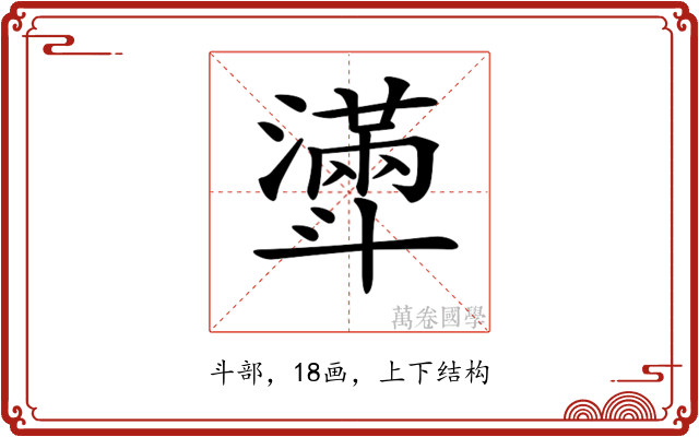 𣂎