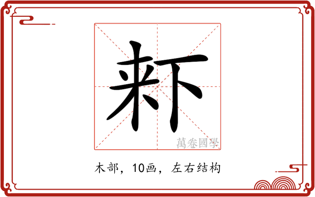 𣑎