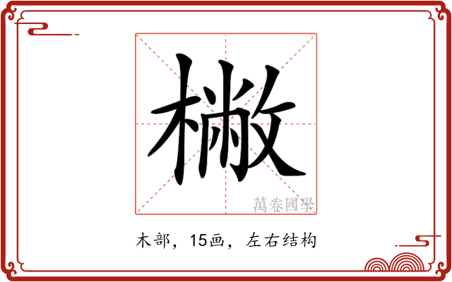 𣘮