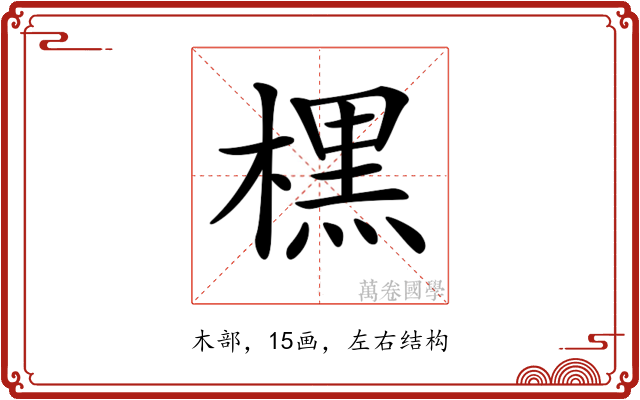 𣘸