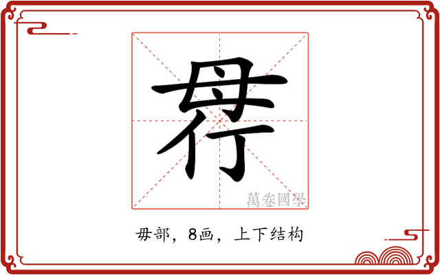 𣫲