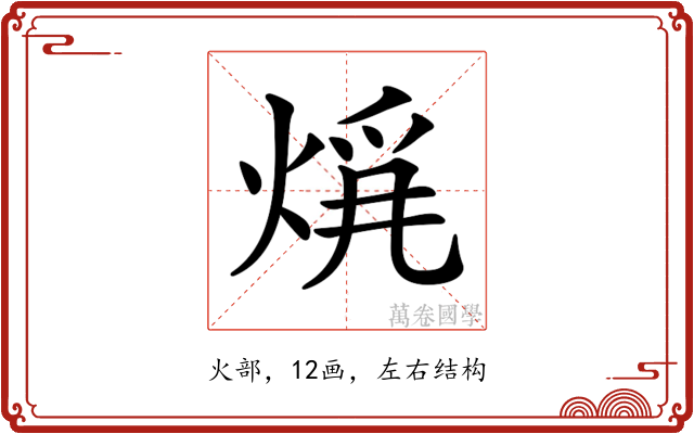 𤊚