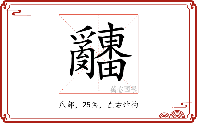 𤕌