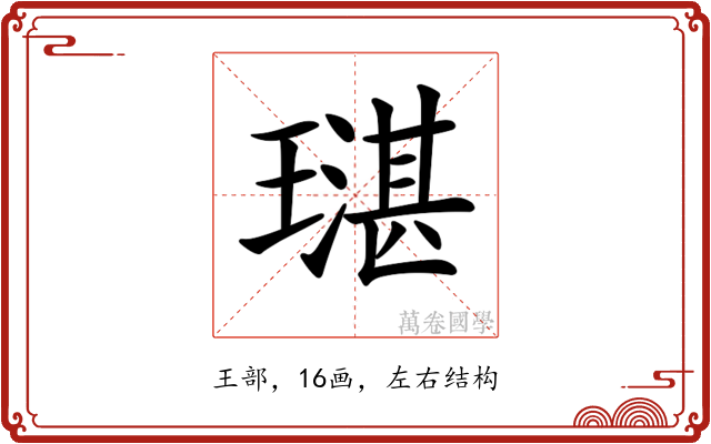𤩌