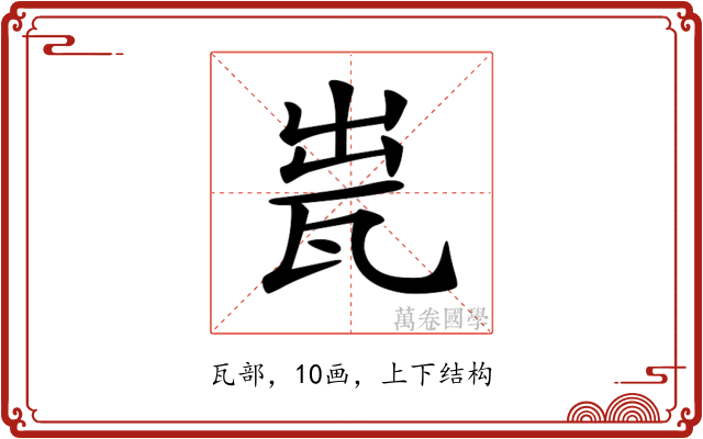 𤬼