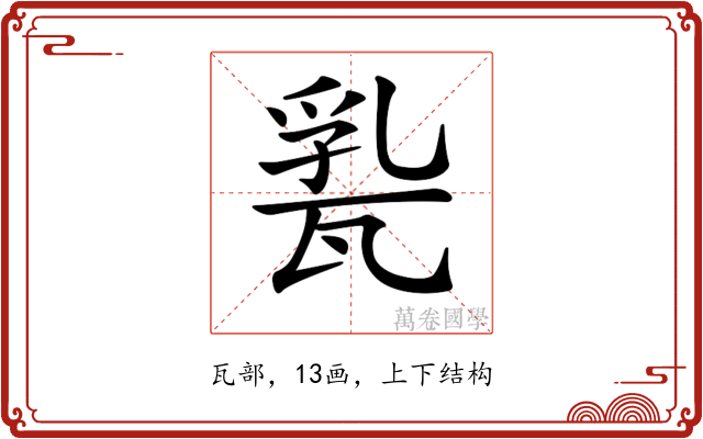 𤭤